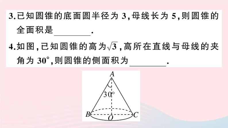 （安徽专版）九年级数学上册第24章圆24.4弧长及扇形的面积第2课时圆锥的侧面积与全面积课件（新版）新人教版04