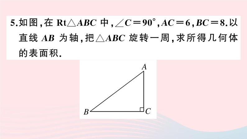 （安徽专版）九年级数学上册第24章圆24.4弧长及扇形的面积第2课时圆锥的侧面积与全面积课件（新版）新人教版05