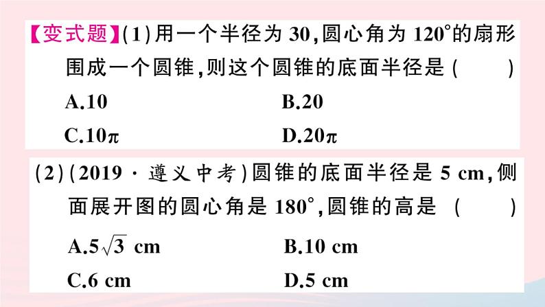 （安徽专版）九年级数学上册第24章圆24.4弧长及扇形的面积第2课时圆锥的侧面积与全面积课件（新版）新人教版08