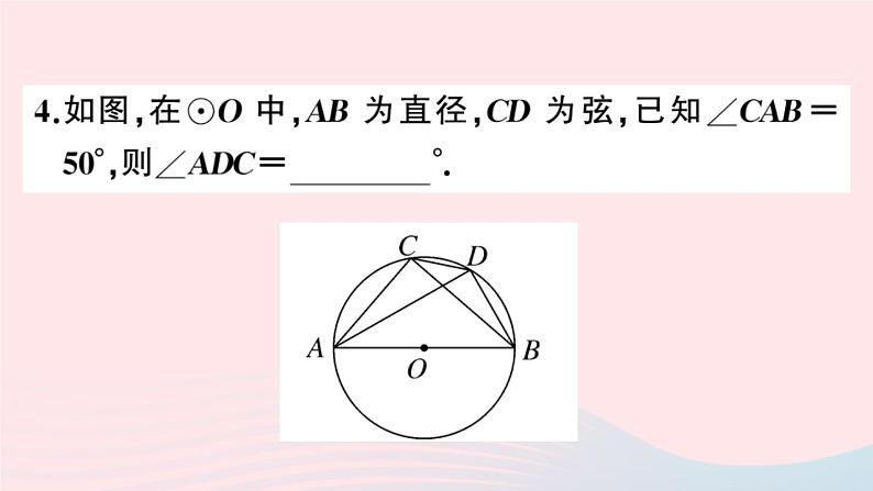 （安徽专版）九年级数学上册第24章圆高频题型专题圆中利用转化思想求角度课件（新版）新人教版05