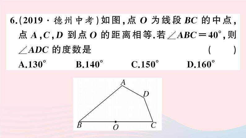 （安徽专版）九年级数学上册第24章圆高频题型专题圆中利用转化思想求角度课件（新版）新人教版07