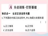 （安徽专版）九年级数学上册第24章圆24.3正多边形与圆课件（新版）新人教版