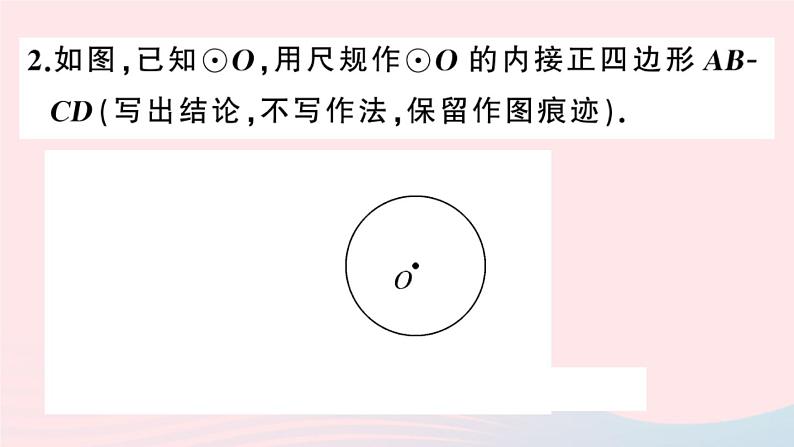 （安徽专版）九年级数学上册第24章圆24.3正多边形与圆课件（新版）新人教版03