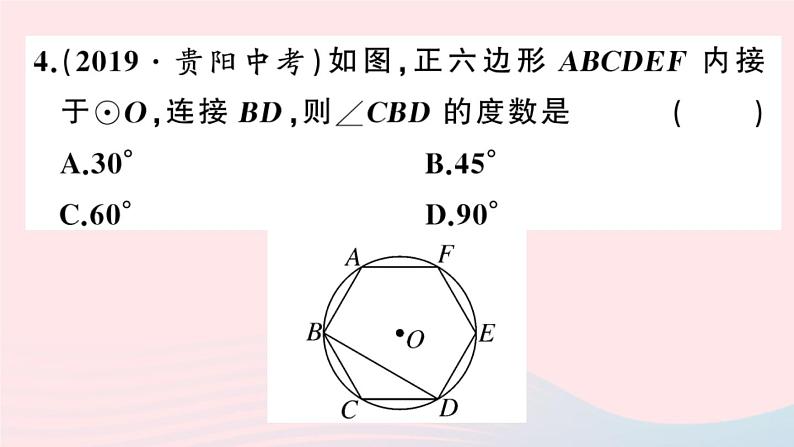 （安徽专版）九年级数学上册第24章圆24.3正多边形与圆课件（新版）新人教版第5页