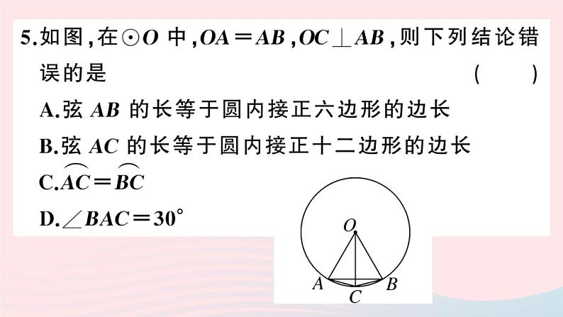 （安徽专版）九年级数学上册第24章圆24.3正多边形与圆课件（新版）新人教版第6页