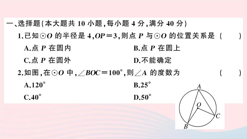 （安徽专版）九年级数学上册第24章圆检测卷课件（新版）新人教版02