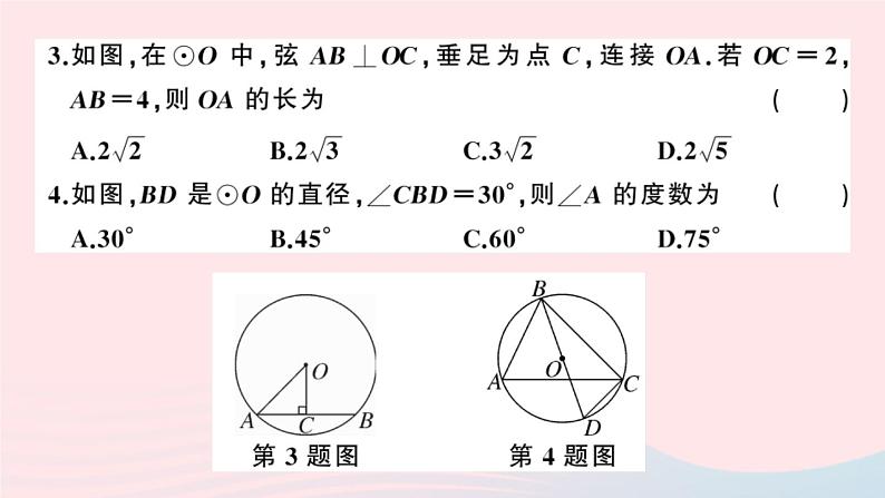 （安徽专版）九年级数学上册第24章圆检测卷课件（新版）新人教版03