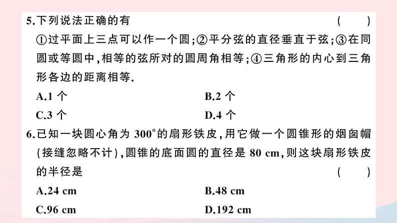 （安徽专版）九年级数学上册第24章圆检测卷课件（新版）新人教版04