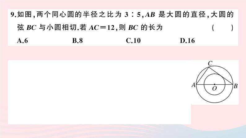 （安徽专版）九年级数学上册第24章圆检测卷课件（新版）新人教版06