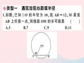 （安徽专版）九年级数学上册第24章圆解题技巧专题圆中辅助线的作法课件（新版）新人教版