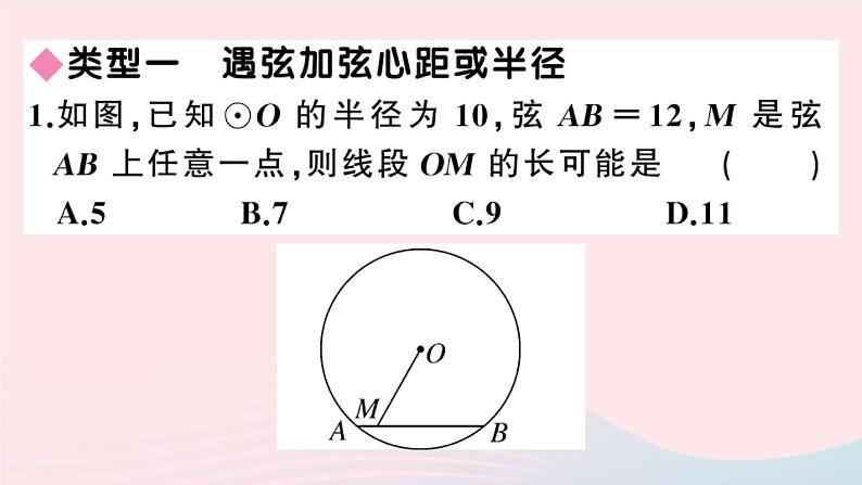 （安徽专版）九年级数学上册第24章圆解题技巧专题圆中辅助线的作法课件（新版）新人教版02