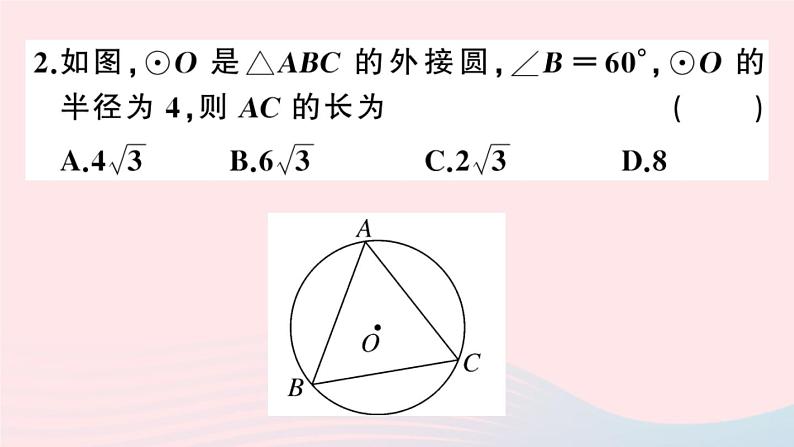 （安徽专版）九年级数学上册第24章圆解题技巧专题圆中辅助线的作法课件（新版）新人教版03