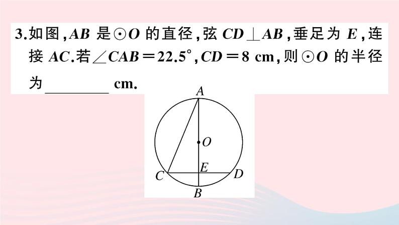 （安徽专版）九年级数学上册第24章圆解题技巧专题圆中辅助线的作法课件（新版）新人教版04