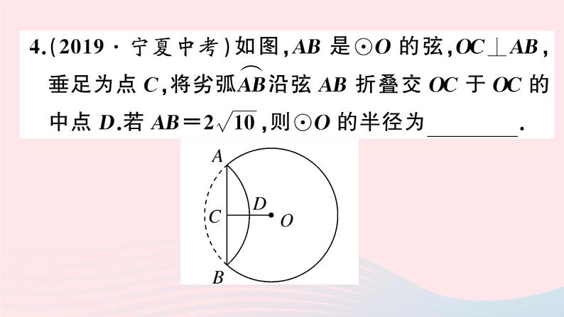 （安徽专版）九年级数学上册第24章圆解题技巧专题圆中辅助线的作法课件（新版）新人教版05