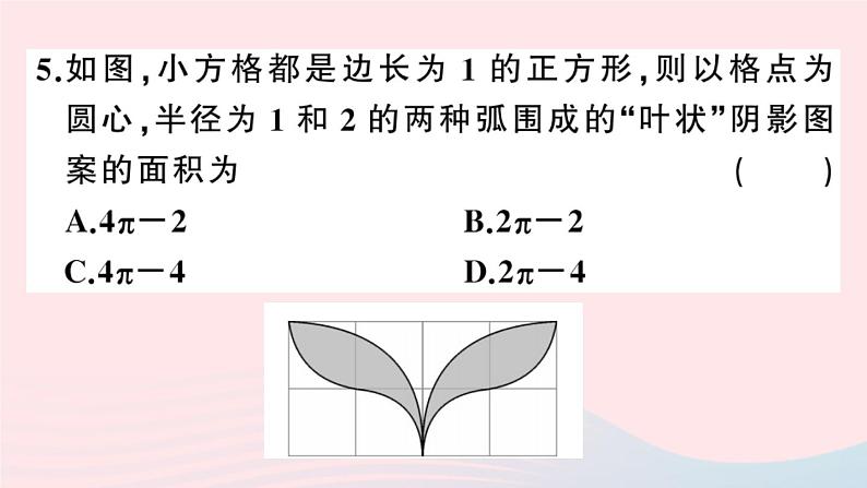 （安徽专版）九年级数学上册第24章圆解题技巧专题圆中求阴影部分的面积课件（新版）新人教版第6页