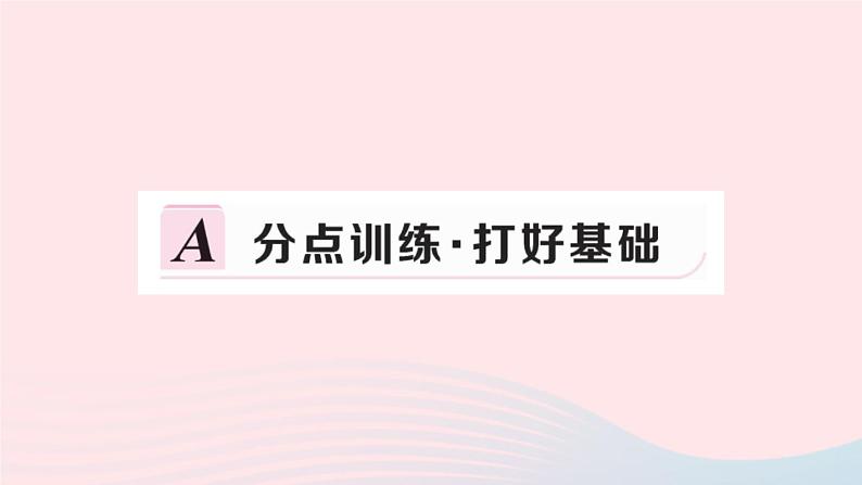 （安徽专版）九年级数学上册第24章圆24.2点和圆、直线和圆的位置关系2直线和圆的位置关系第2课时切线的判定与性质课件（新版）新人教版02