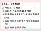 （安徽专版）九年级数学上册第24章圆24.2点和圆、直线和圆的位置关系2直线和圆的位置关系第2课时切线的判定与性质课件（新版）新人教版