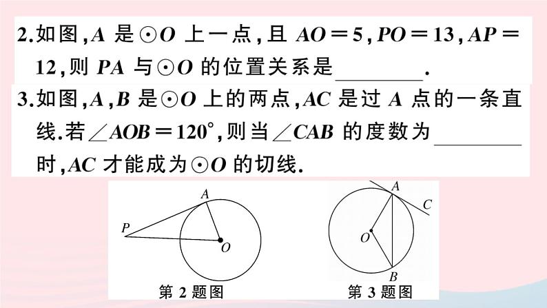 （安徽专版）九年级数学上册第24章圆24.2点和圆、直线和圆的位置关系2直线和圆的位置关系第2课时切线的判定与性质课件（新版）新人教版04