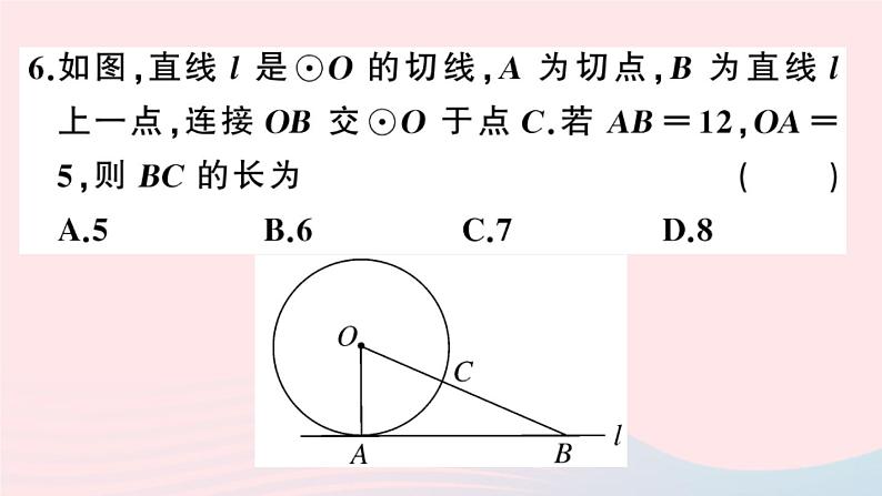 （安徽专版）九年级数学上册第24章圆24.2点和圆、直线和圆的位置关系2直线和圆的位置关系第2课时切线的判定与性质课件（新版）新人教版07