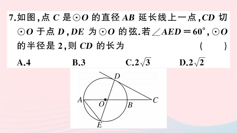 （安徽专版）九年级数学上册第24章圆24.2点和圆、直线和圆的位置关系2直线和圆的位置关系第2课时切线的判定与性质课件（新版）新人教版08