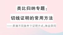 初中数学人教版九年级上册第二十四章 圆综合与测试评课课件ppt