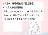（安徽专版）九年级数学上册第24章圆类比归纳专题切线证明的常用方法课件（新版）新人教版