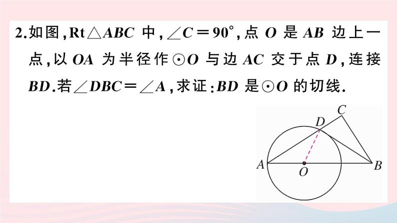 （安徽专版）九年级数学上册第24章圆类比归纳专题切线证明的常用方法课件（新版）新人教版04