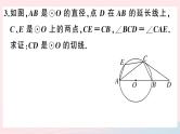 （安徽专版）九年级数学上册第24章圆类比归纳专题切线证明的常用方法课件（新版）新人教版