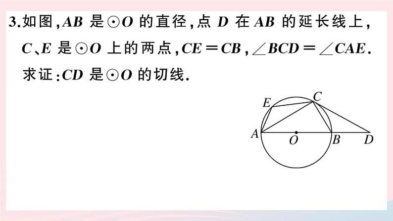 （安徽专版）九年级数学上册第24章圆类比归纳专题切线证明的常用方法课件（新版）新人教版05