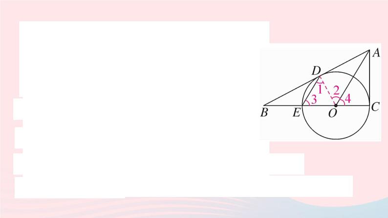 （安徽专版）九年级数学上册第24章圆类比归纳专题切线证明的常用方法课件（新版）新人教版08