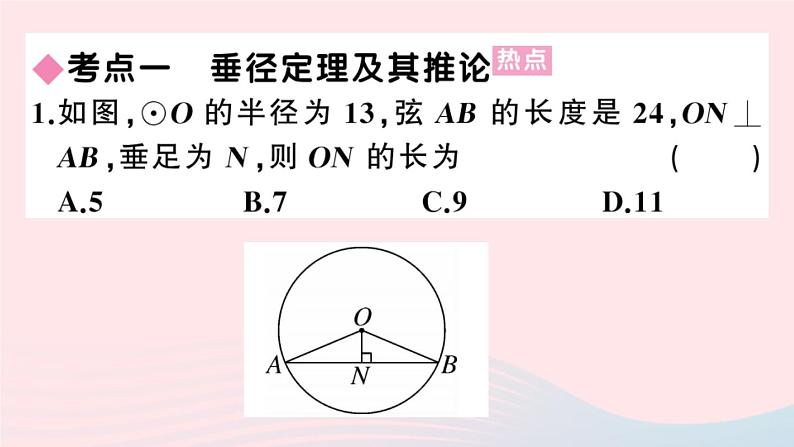 （安徽专版）九年级数学上册第24章圆小结与复习课件（新版）新人教版04