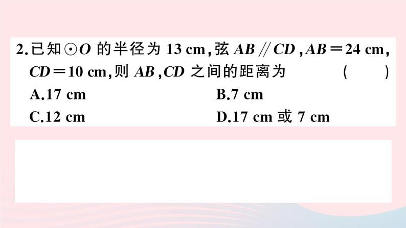 （安徽专版）九年级数学上册第24章圆小结与复习课件（新版）新人教版05