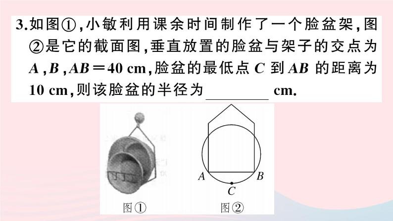 （安徽专版）九年级数学上册第24章圆小结与复习课件（新版）新人教版07