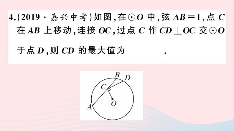 （安徽专版）九年级数学上册第24章圆小结与复习课件（新版）新人教版08