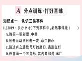 （安徽专版）九年级数学上册第25章概率初步25.1随机事件与概率1随机事件课件（新版）新人教版