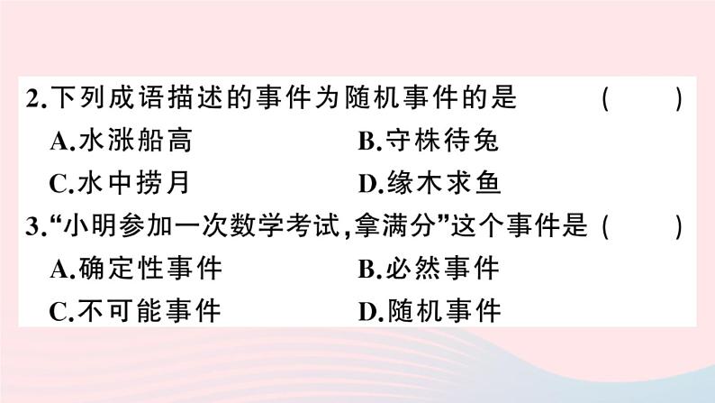 （安徽专版）九年级数学上册第25章概率初步25.1随机事件与概率1随机事件课件（新版）新人教版03