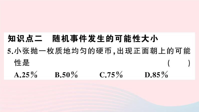 （安徽专版）九年级数学上册第25章概率初步25.1随机事件与概率1随机事件课件（新版）新人教版05