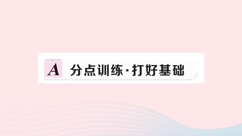 （安徽专版）九年级数学上册第25章概率初步25.2用列举法求概率第1课时运用直接列举或列表法求概率课件（新版）新人教版02