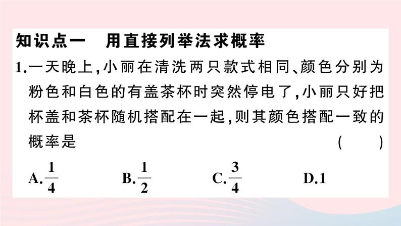 （安徽专版）九年级数学上册第25章概率初步25.2用列举法求概率第1课时运用直接列举或列表法求概率课件（新版）新人教版03