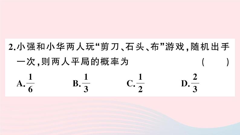 （安徽专版）九年级数学上册第25章概率初步25.2用列举法求概率第1课时运用直接列举或列表法求概率课件（新版）新人教版04