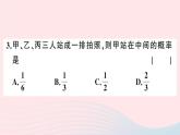 （安徽专版）九年级数学上册第25章概率初步25.2用列举法求概率第1课时运用直接列举或列表法求概率课件（新版）新人教版
