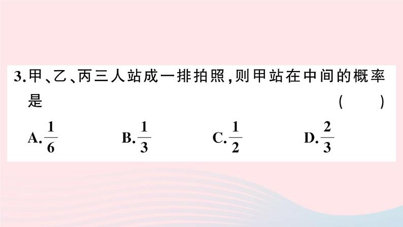 （安徽专版）九年级数学上册第25章概率初步25.2用列举法求概率第1课时运用直接列举或列表法求概率课件（新版）新人教版05