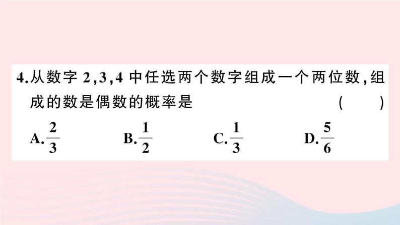 （安徽专版）九年级数学上册第25章概率初步25.2用列举法求概率第1课时运用直接列举或列表法求概率课件（新版）新人教版06