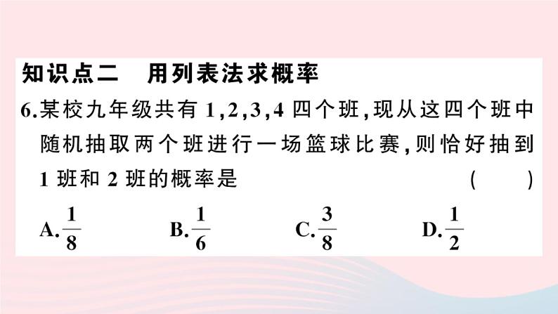 （安徽专版）九年级数学上册第25章概率初步25.2用列举法求概率第1课时运用直接列举或列表法求概率课件（新版）新人教版08