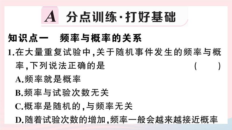 （安徽专版）九年级数学上册第25章概率初步25.3用频率估计概率课件（新版）新人教版02