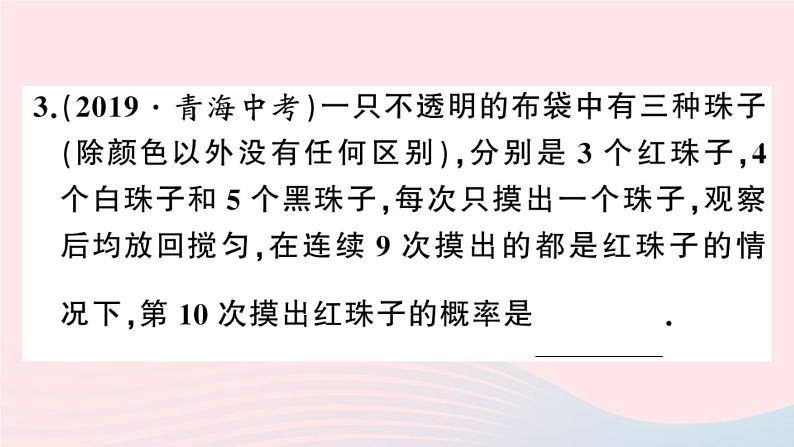 （安徽专版）九年级数学上册第25章概率初步25.3用频率估计概率课件（新版）新人教版04