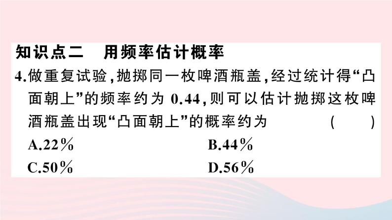 （安徽专版）九年级数学上册第25章概率初步25.3用频率估计概率课件（新版）新人教版05