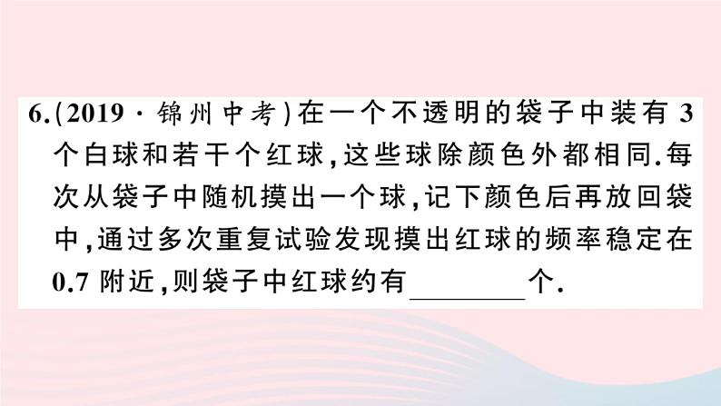 （安徽专版）九年级数学上册第25章概率初步25.3用频率估计概率课件（新版）新人教版07