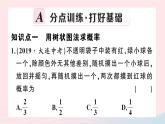 （安徽专版）九年级数学上册第25章概率初步25.2用列举法求概率第2课时用树状图法求概率课件（新版）新人教版
