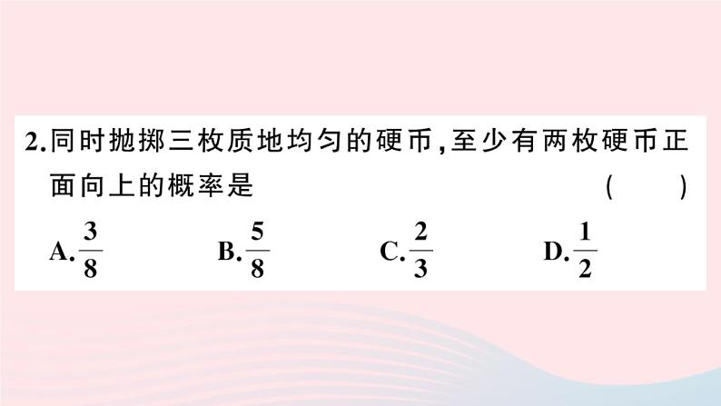 （安徽专版）九年级数学上册第25章概率初步25.2用列举法求概率第2课时用树状图法求概率课件（新版）新人教版03